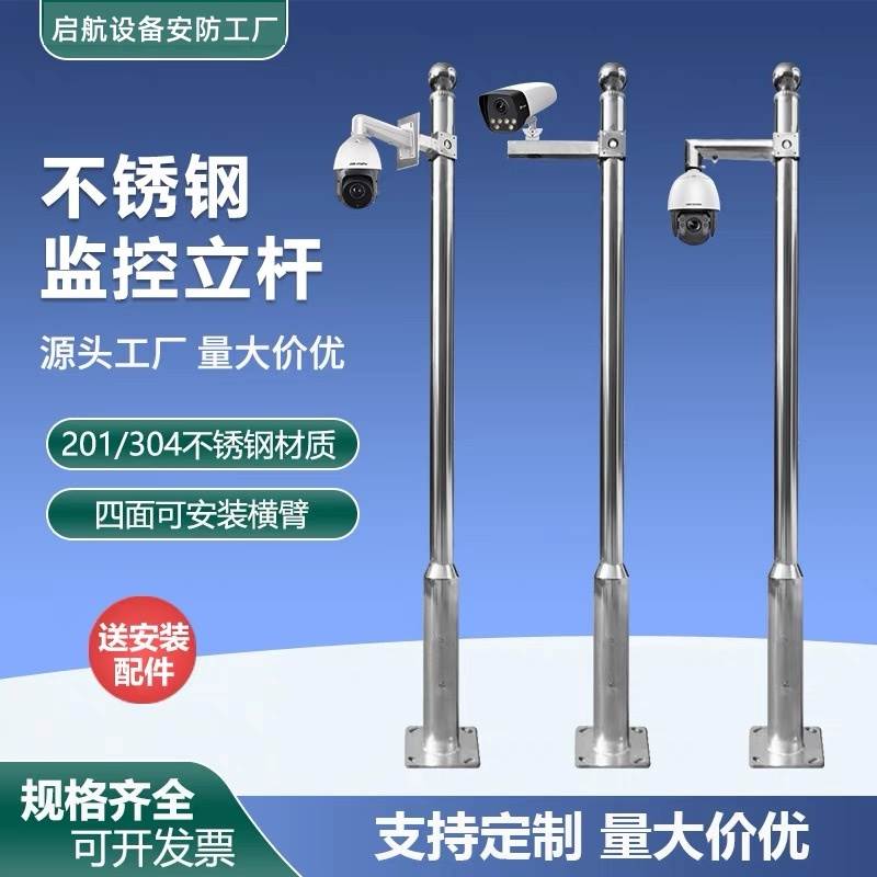 室外不锈钢监控立杆可定做围墙监控立柱照车牌岗亭道闸监控支架