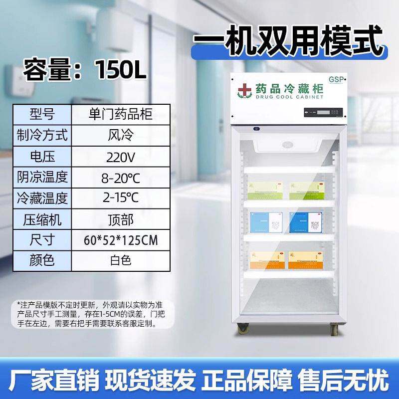 君班药店冷藏柜药品阴凉柜医用冰箱展示柜GSP商用立式冷藏柜小型