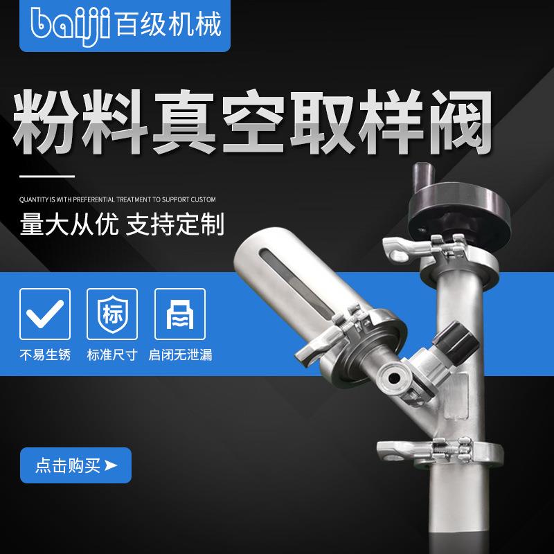 厂家供应粉料取样阀反应斧取样阀门柱塞式取样阀真空阀