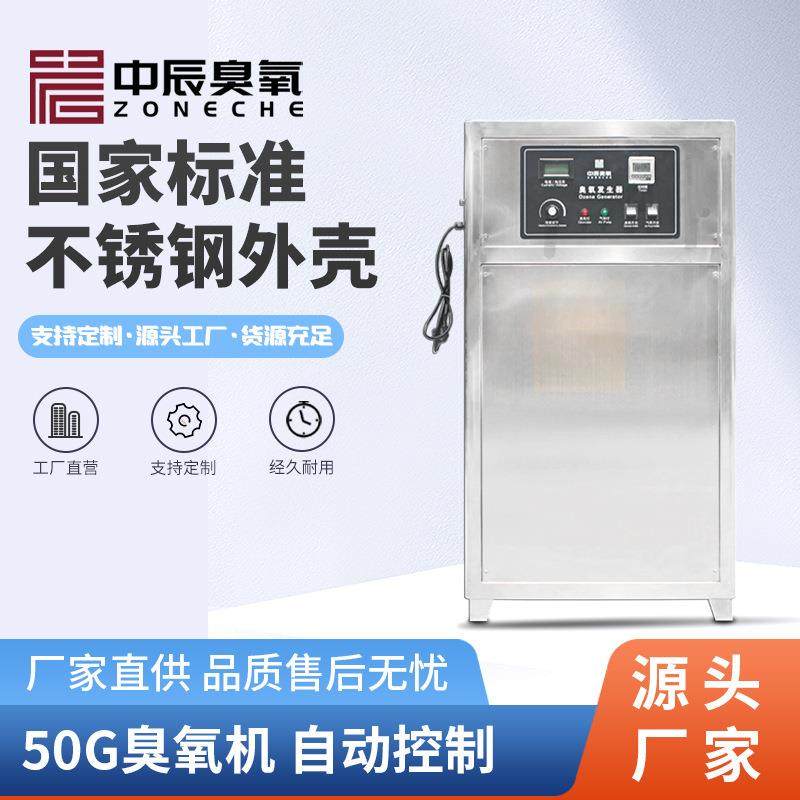 氧气源50克ZCO-50臭氧发生器污水处理除臭降cod氧化催化剂食品级,机械设备,消毒灭菌设备,淘宝优惠券,粉丝福利购,淘宝优惠卷