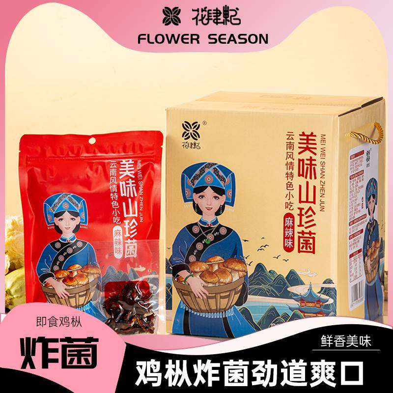 花肆纪山珍菌云南特产野生菌鸡枞菌香菇菌素食下饭菜小吃拌饭拌面,零食/坚果/特产,卤味素食,淘宝优惠券,粉丝福利购,淘宝优惠卷