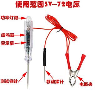 72V电路检测验电器LED灯蜂鸣器提示数显试灯 汽车试灯测电笔3V
