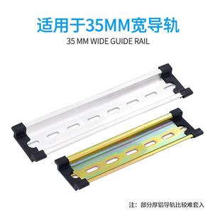 C45导轨护套35MM宽防割伤钢铝DZ47空开断路器导轨通用保护件堵头