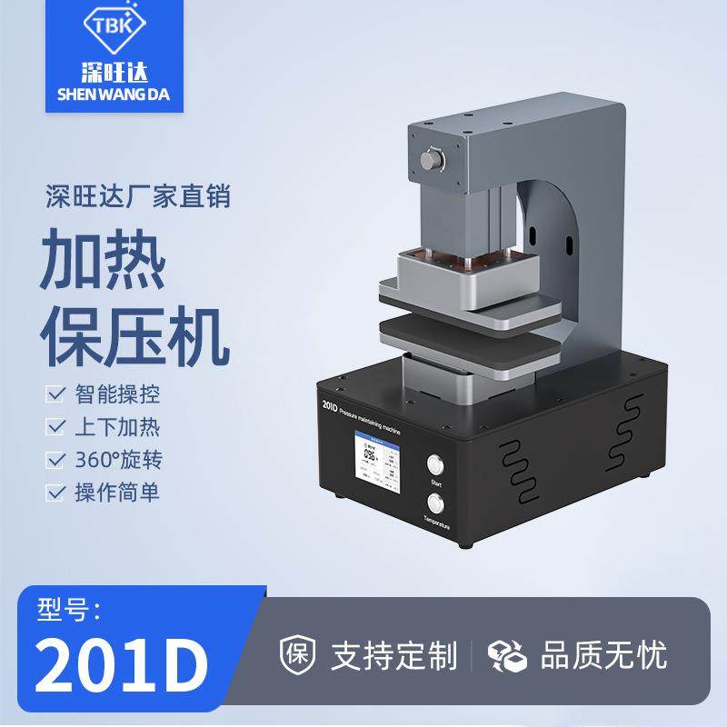 201D旋转加热保压设备温度压力可调安卓苹果屏幕后盖保压机