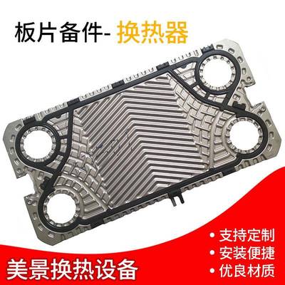 不锈钢板式换热器散热片冷却器板片螺旋换热器