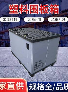 塑料围板箱加厚塑料筐蓝色周转箱大号物流箱收纳周转箱塑料厂家