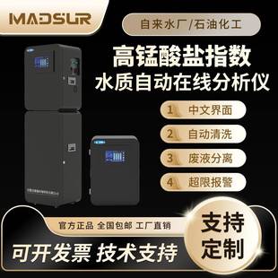 水质在线监测仪高锰酸盐指数COD自动在线分析仪MDS 0601MN