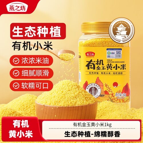 【燕之坊】有机黄小米2斤