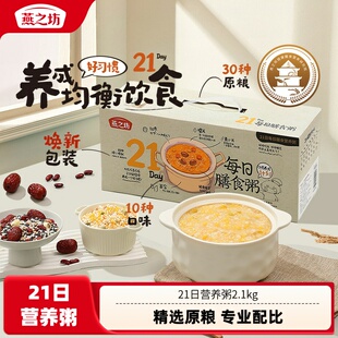 燕之坊21日营养粥腊八粥八宝粥五谷杂粮粥粗粮糙米营养早餐