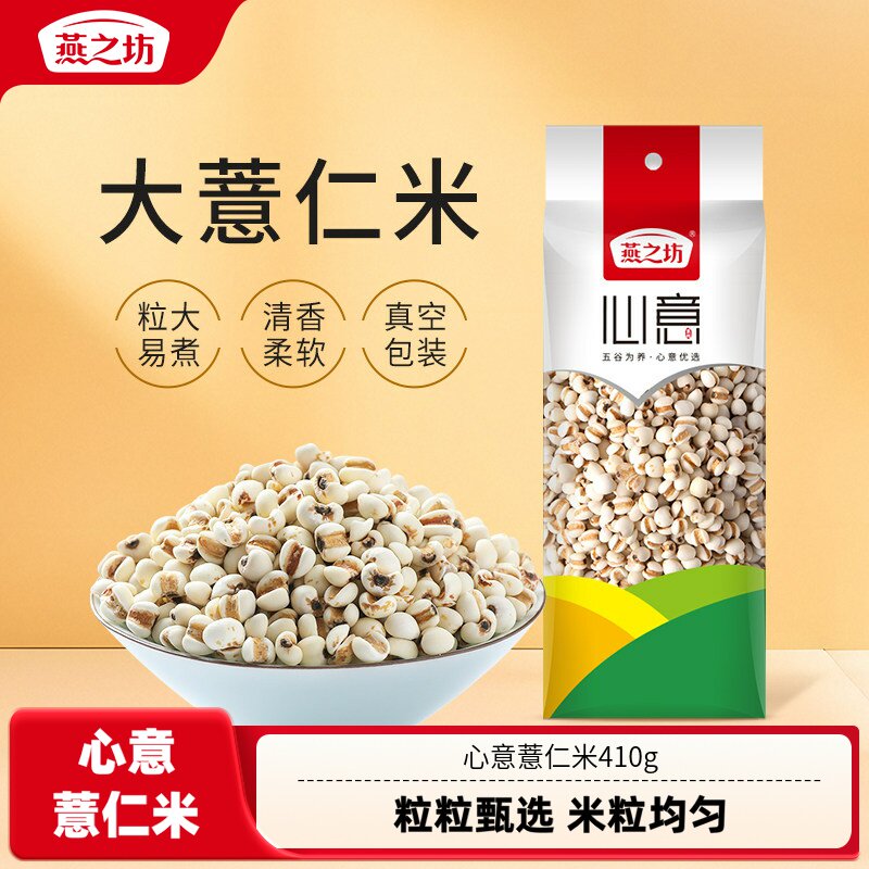 燕之坊心意薏仁米410g雪米新货大薏仁五谷杂粮营养早餐薏米粥