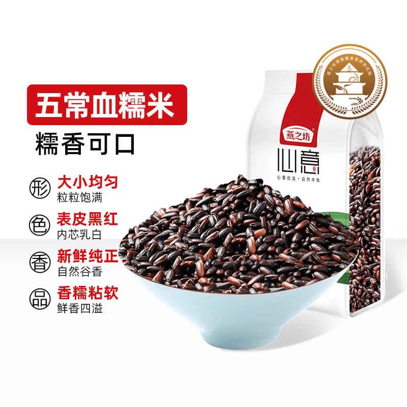 【燕之坊】血糯米袋装1kg