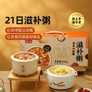 燕之坊21日滋补粥腊八粥五谷杂粮粥米八宝粥原材料粗粮组合