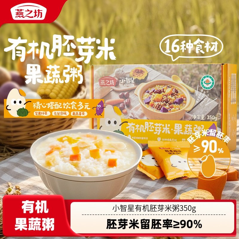 燕之坊小智星有机胚芽米粥350g五谷杂粮粥儿童果蔬营养早餐,粮油调味/速食/干货/烘焙,杂粮组合/膳食混合谷物,淘宝优惠券,粉丝福利购,淘宝优惠卷