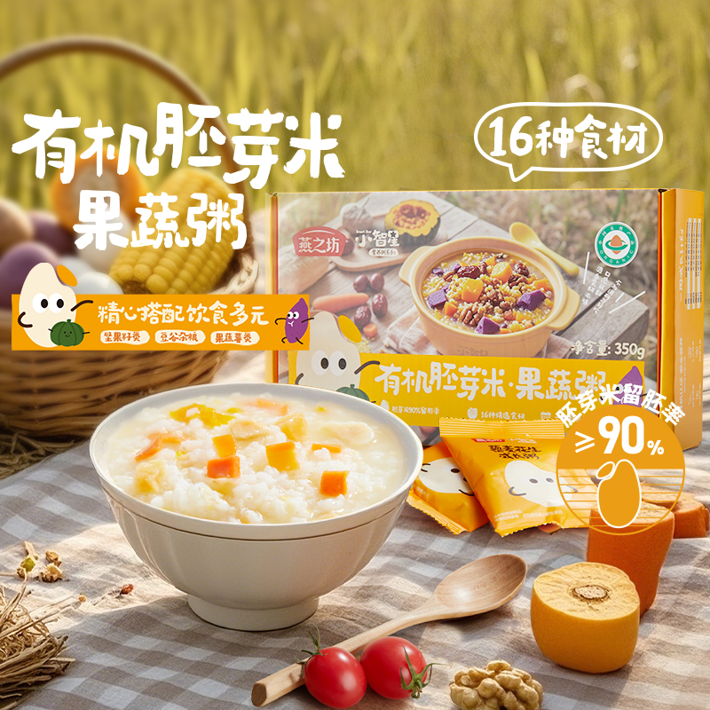 燕之坊小智星有机胚芽米粥350g五谷杂粮粥儿童果蔬营养早餐