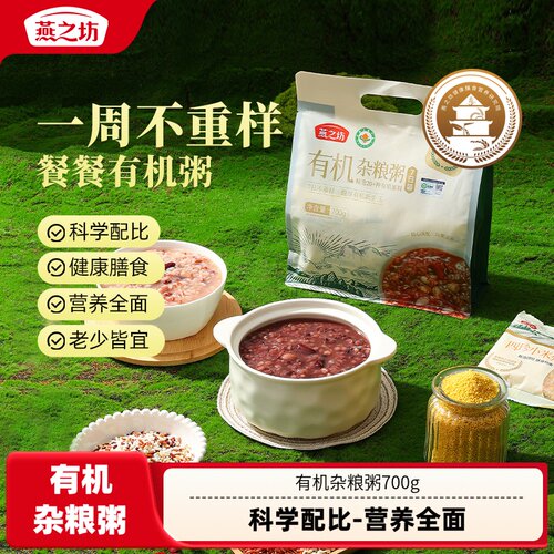 【燕之坊】7日有机杂粮粥