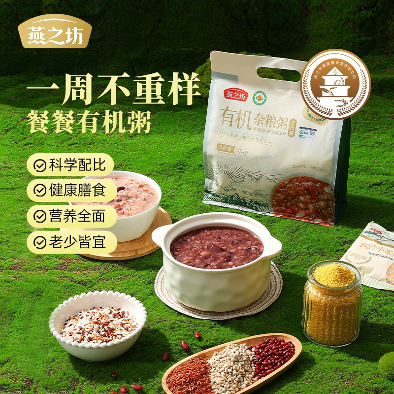 【燕之坊】7日有机杂粮粥