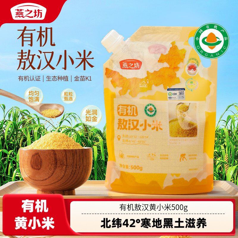 燕之坊有机敖汉黄小米500g杂粮优质新米婴黄米金苗k1赤峰米脂儿