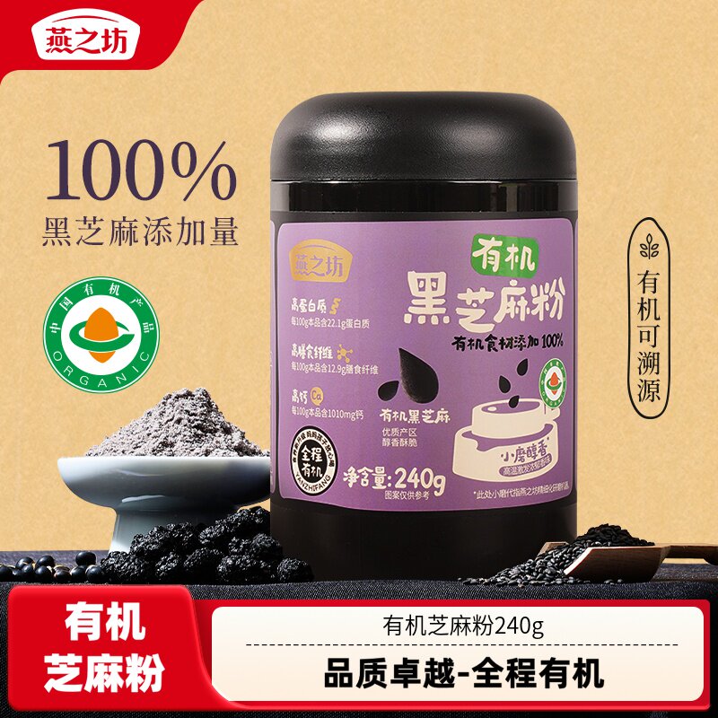 燕之坊有机黑芝麻粉240g图片