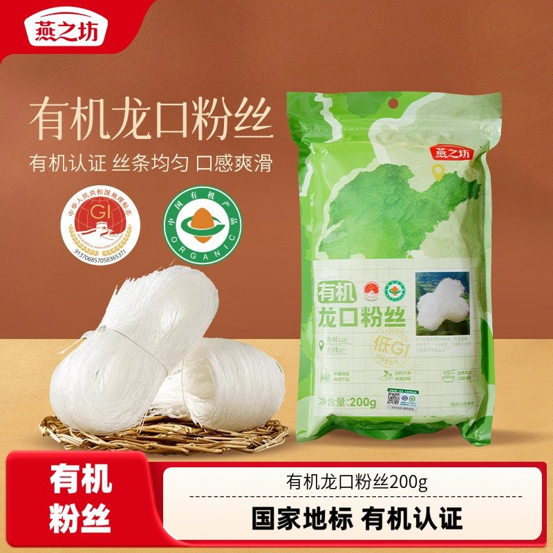 燕之坊有机龙口粉丝200g袋装低GI豌豆粉丝速食凉拌烫火锅花甲粉丝,粮油调味/速食/干货/烘焙,干货粉条粉丝/蕨根粉/苕皮,淘宝优惠券,粉丝福利购,淘宝优惠卷