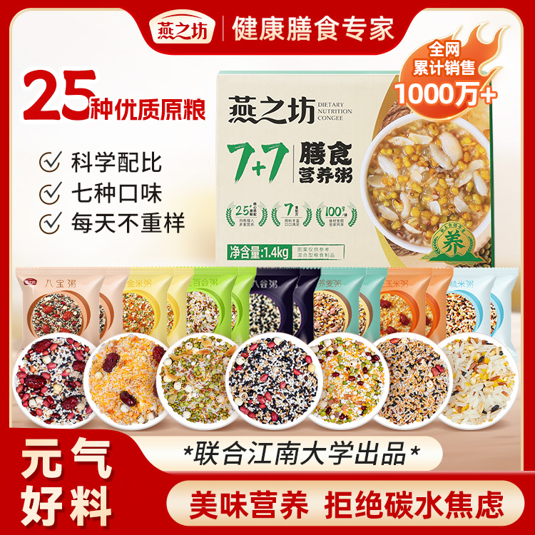 【燕之坊】7+7膳食营养粥1.4kg