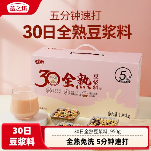 【燕之坊】30日全熟豆浆料1950g