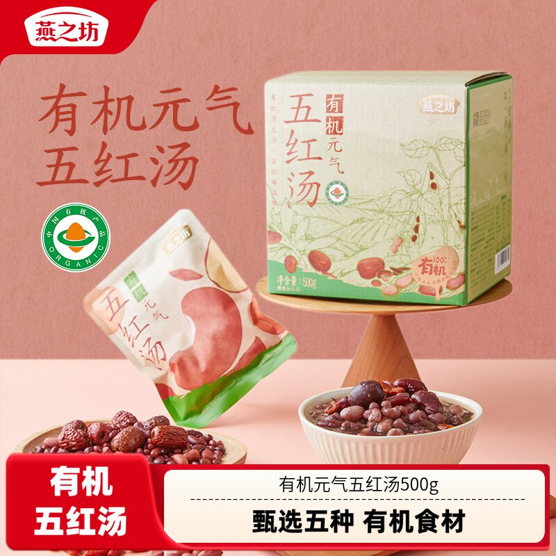 燕之坊_有机元气五红汤500g图片