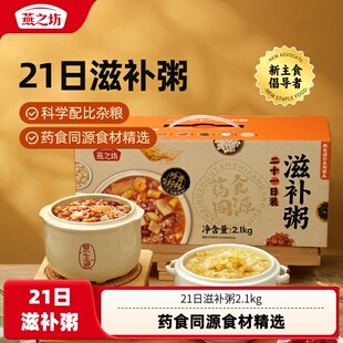 燕之坊21日滋补粥腊八粥五谷杂粮粥米八宝粥原材料粗粮组合