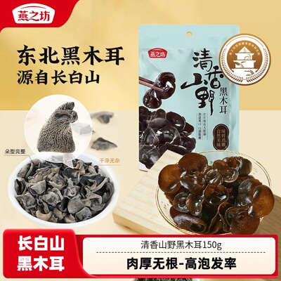燕之坊清香山野黑木耳150g