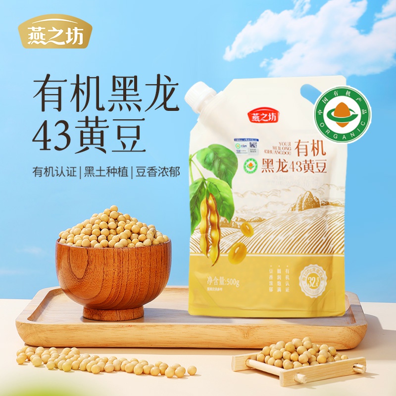 【燕之坊】有机黑龙43黄豆500g