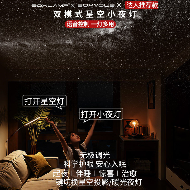 boxvous小夜灯卧室睡眠床头满天星520送礼物boxlamp星空灯投影灯
