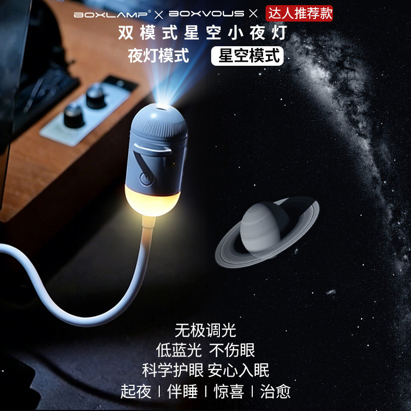 boxvous台灯卧室床头睡眠婴儿喂奶护眼USBboxlamp星空投影小夜灯