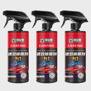 LICHMAN利奇曼M速效镀膜剂车漆快速养护镀晶驱水防尘增亮喷蜡