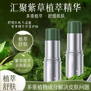 【拍3件】解痒驱蚊紫草膏叮叮棒