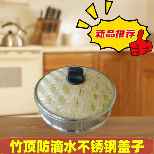 防滴水竹顶盖不滴水盖子防扑水适用于各种锅笼屉蒸锅炒锅电锅汤锅