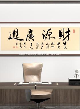 财源广进挂画饭店铺开业送礼办公室装饰壁画鸿运当头字画