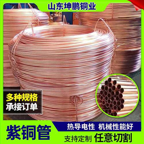 T1T2紫铜直管毛细铜管制冷散热用空调圆管盘管紫铜管空心铜管