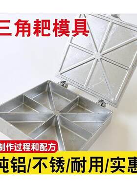 重庆三角粑粑烤模具商用摆摊四川米耙糕锅不粘锅老式炉子机器工具