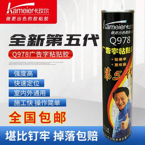 Q978广告字粘贴胶雕刻字胶亚克力水晶金属字透明免钉胶