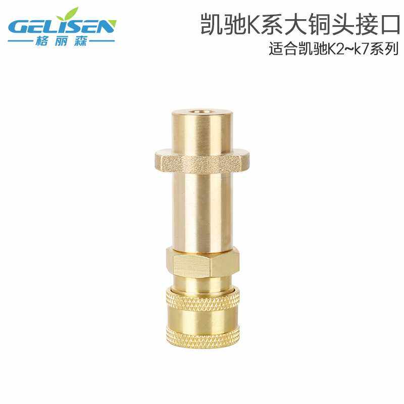 泡沫壶接头 凯驰洗车机K系配件 K2K5K7高压清洗机水枪转接头