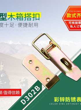 HOUNA加厚木箱卡扣包装箱搭扣火车箱运输箱箱扣工业锁扣D302B