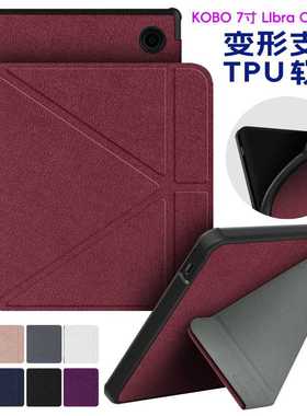 现货适用Kobo Libra Color/2变形保护壳kobo7寸折叠支撑保护皮套