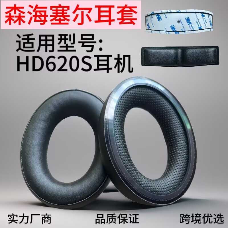 适用森海塞尔Sennheiser HD620S HD HD560S HD400Pro耳机耳套耳罩