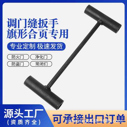 调门缝扳手明装铰链合页调整器防火净化门钢门多规格门窗安装工具