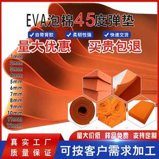 直销橙色45度EVA泡棉高弹刀模垫刀模弹垫垫刀泡棉