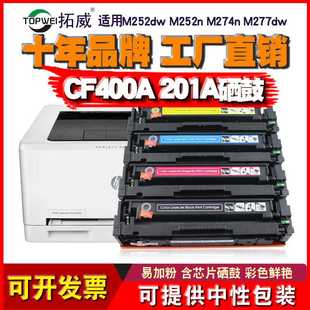 拓威兼容惠普CF400a硒鼓适用201aM252dwM274nm277n墨粉盒大容量