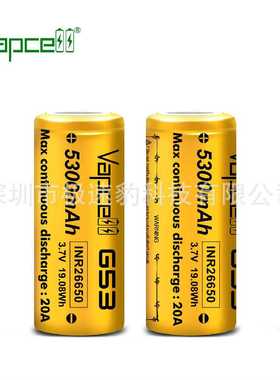 Vapcell 26650 G53 5300mah 20A持续大容量手电筒锂电池动力电池
