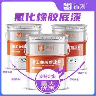 氯化橡胶底漆面漆现货 化船舶桥梁混凝土涂料 氯化橡胶漆