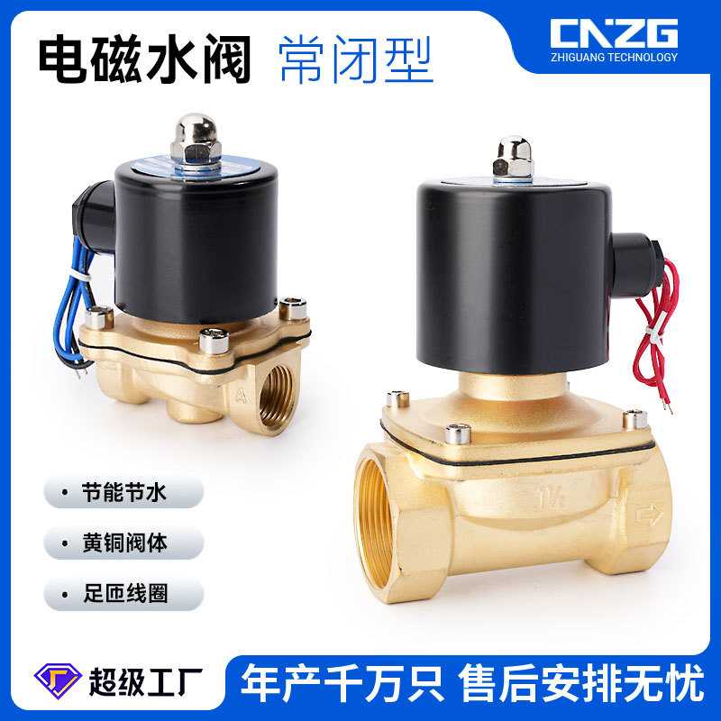 常闭全铜电磁水阀2W系列2分4分全铜线圈阀体二位二通直动式电磁阀图片