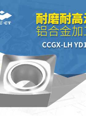 株洲数控车削正角刀片CCGX09T304-LH YD101硬质合金铝加公现货