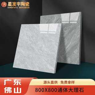 佛山瓷砖 800x800大理石室内地砖客厅房间厨房地板砖砖批